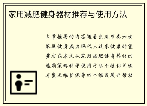 家用减肥健身器材推荐与使用方法