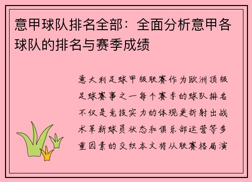 意甲球队排名全部:全面分析意甲各球队的排名与赛季成绩